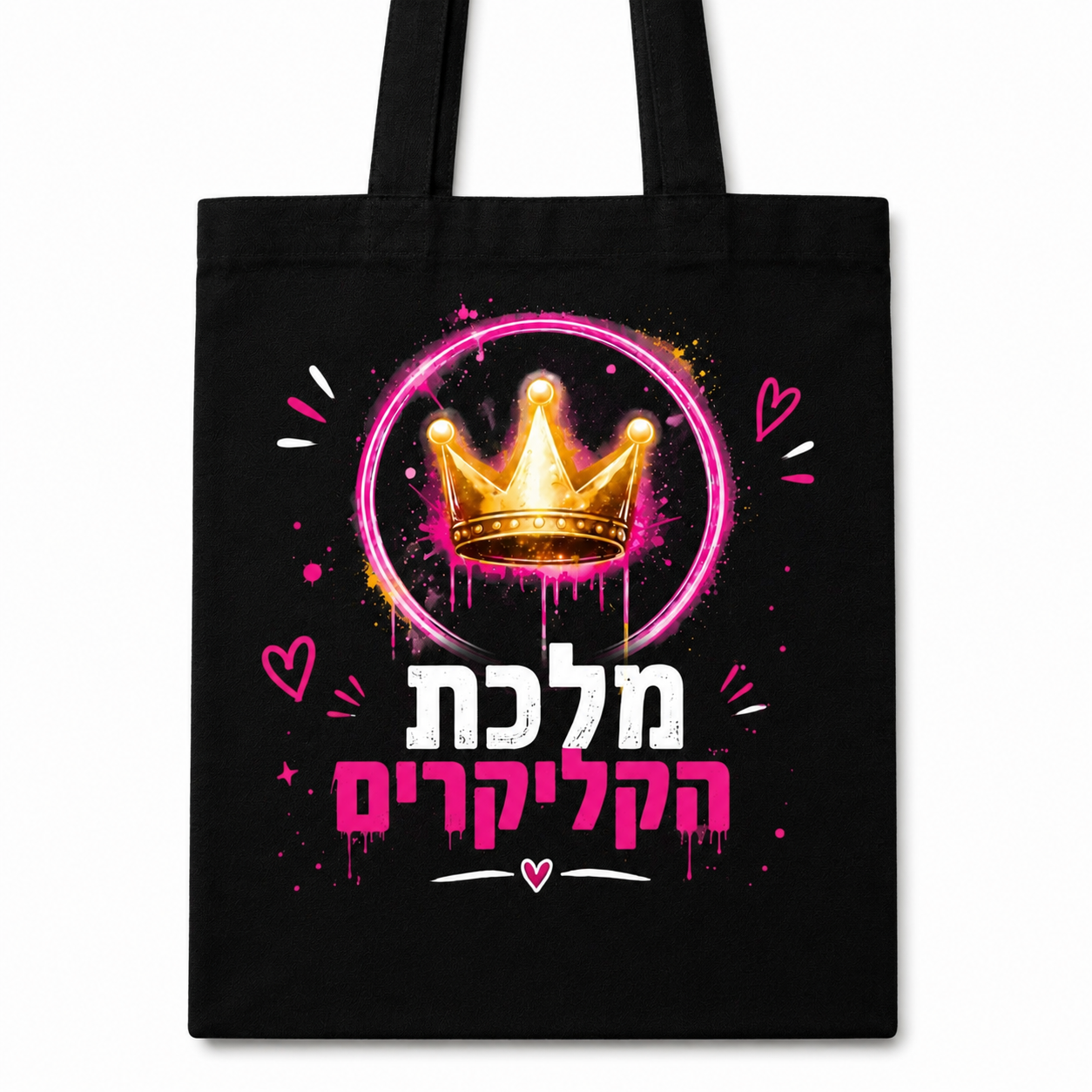 תיק קנבס מלכת הקליקרים