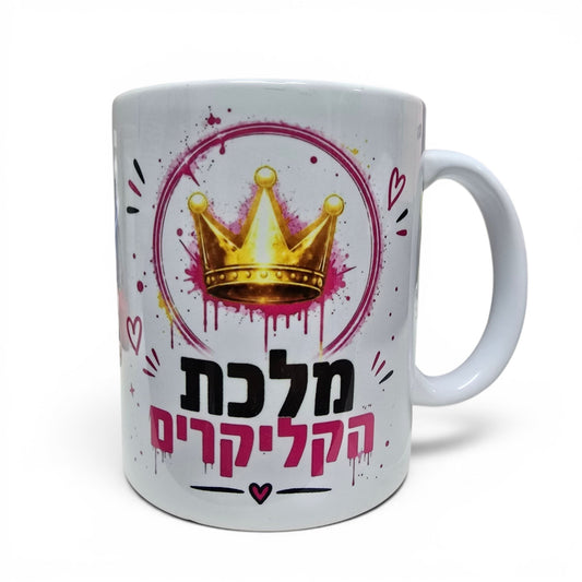 כוס ממותגת מלכת הקליקרים