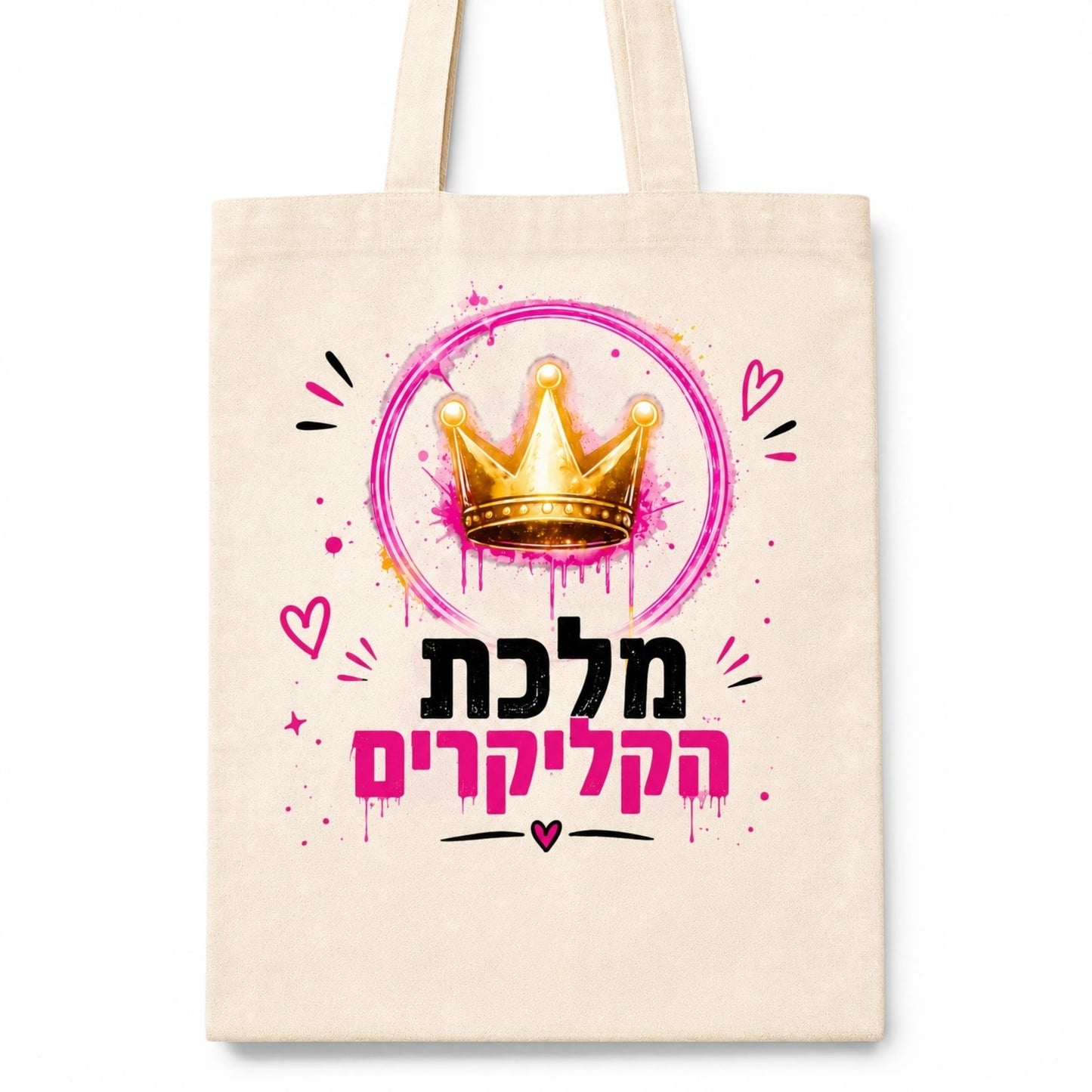 תיק קנבס מלכת הקליקרים